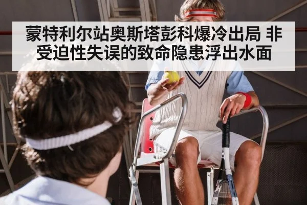 tennis player frustration
